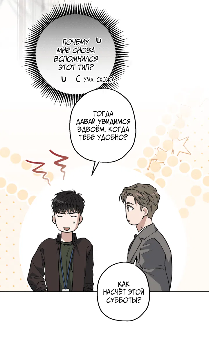 Манга Выродок - Глава 29 Страница 35