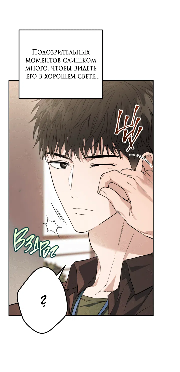 Манга Выродок - Глава 29 Страница 28