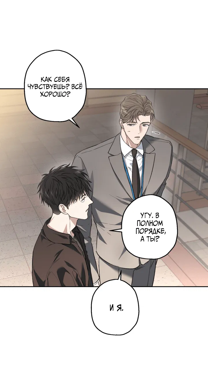 Манга Выродок - Глава 29 Страница 26