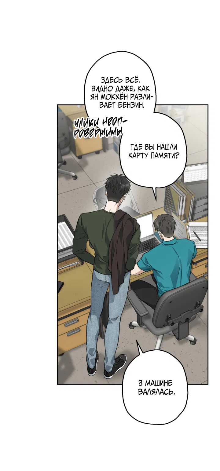 Манга Выродок - Глава 29 Страница 5