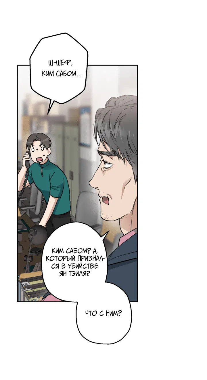 Манга Выродок - Глава 29 Страница 10