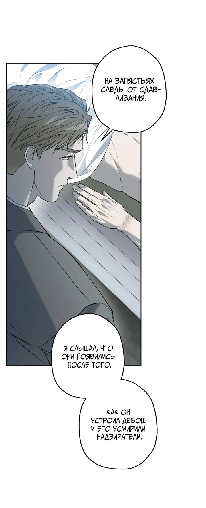 Манга Выродок - Глава 29 Страница 20