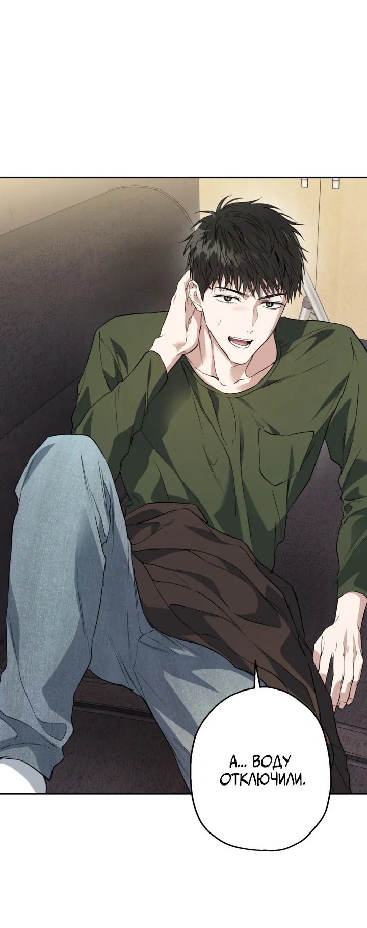 Манга Выродок - Глава 29 Страница 2