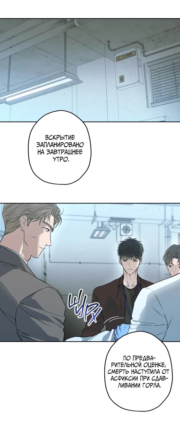 Манга Выродок - Глава 29 Страница 14