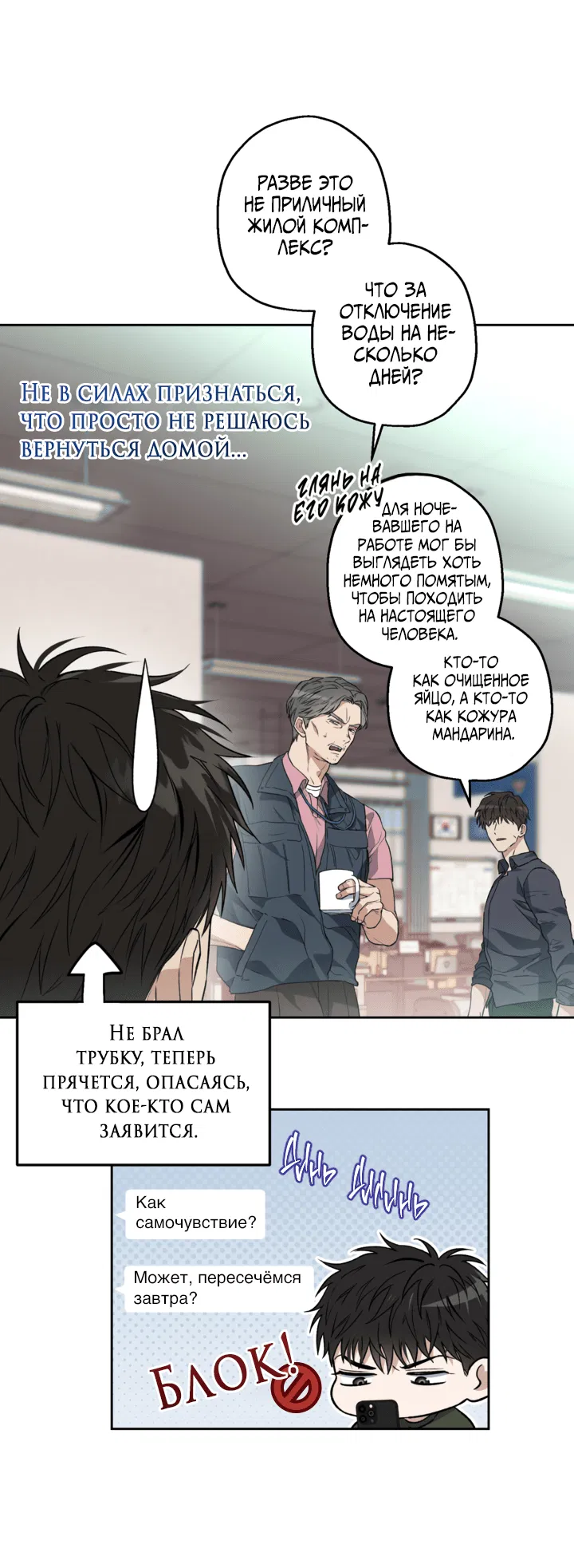 Манга Выродок - Глава 29 Страница 3