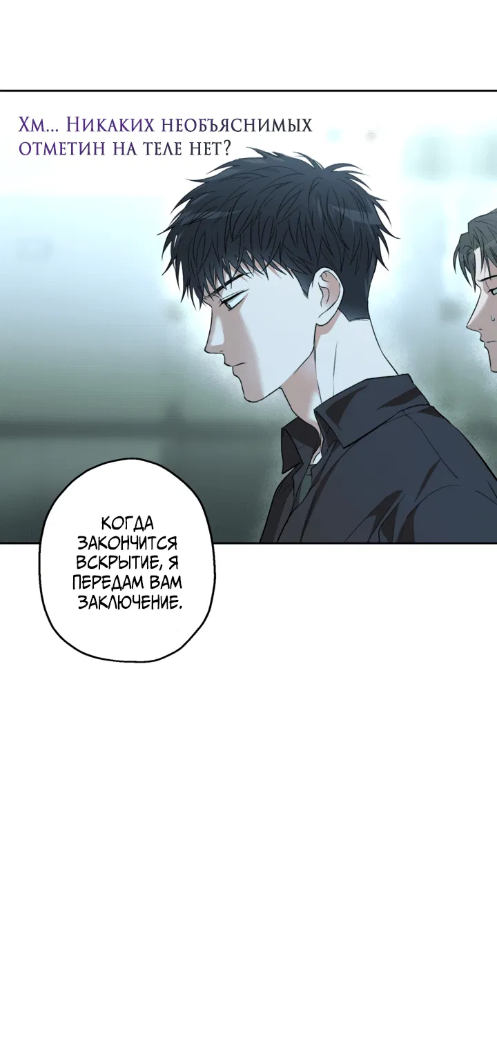 Манга Выродок - Глава 29 Страница 21