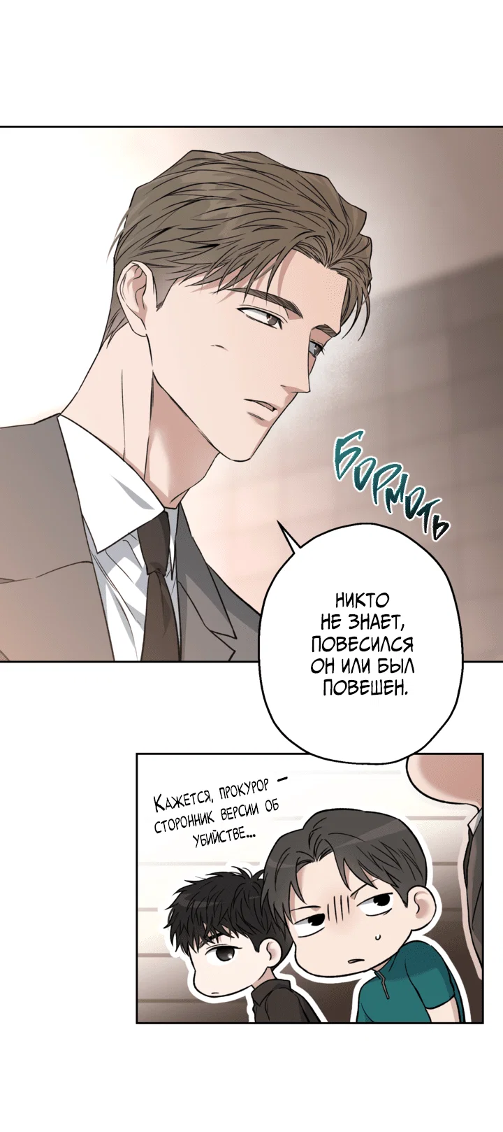 Манга Выродок - Глава 29 Страница 24