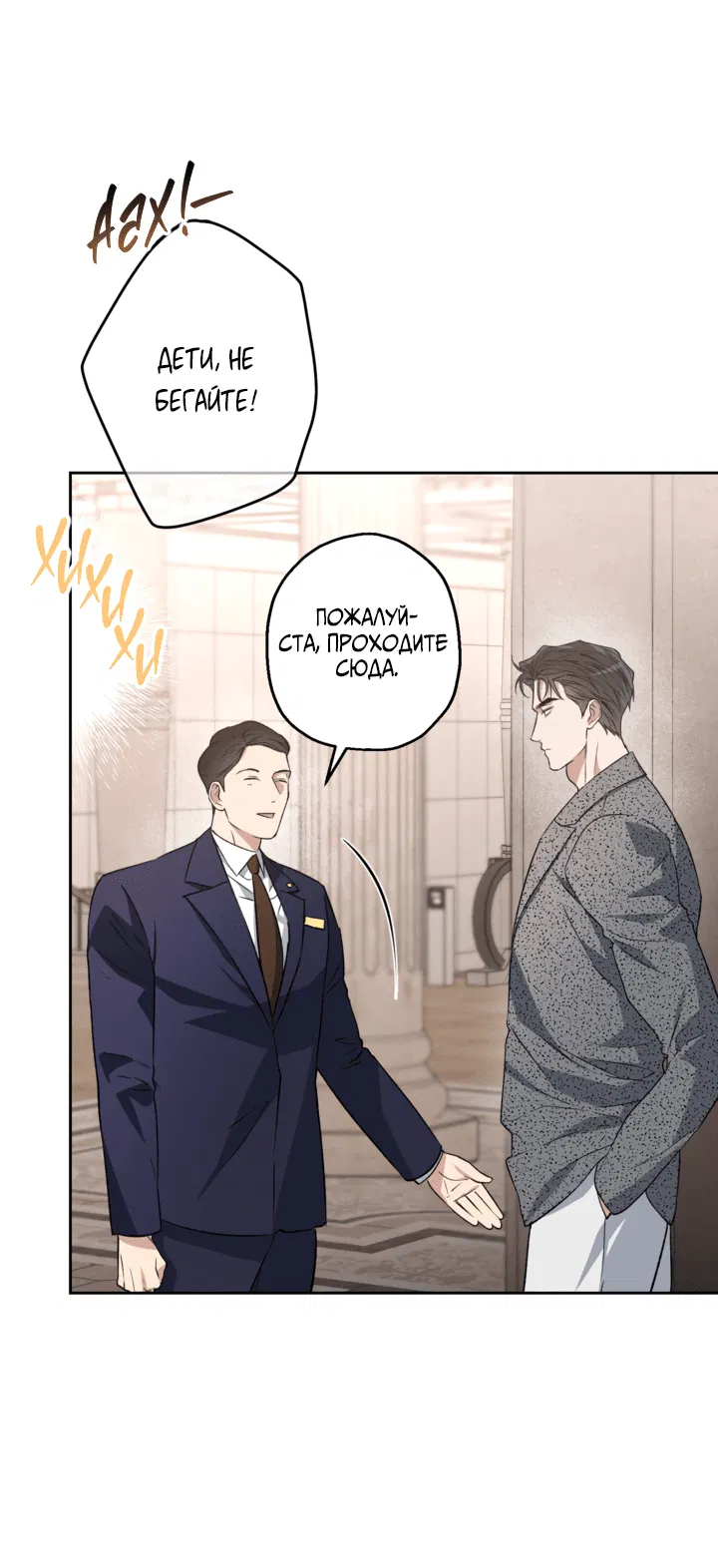 Манга Выродок - Глава 29 Страница 51