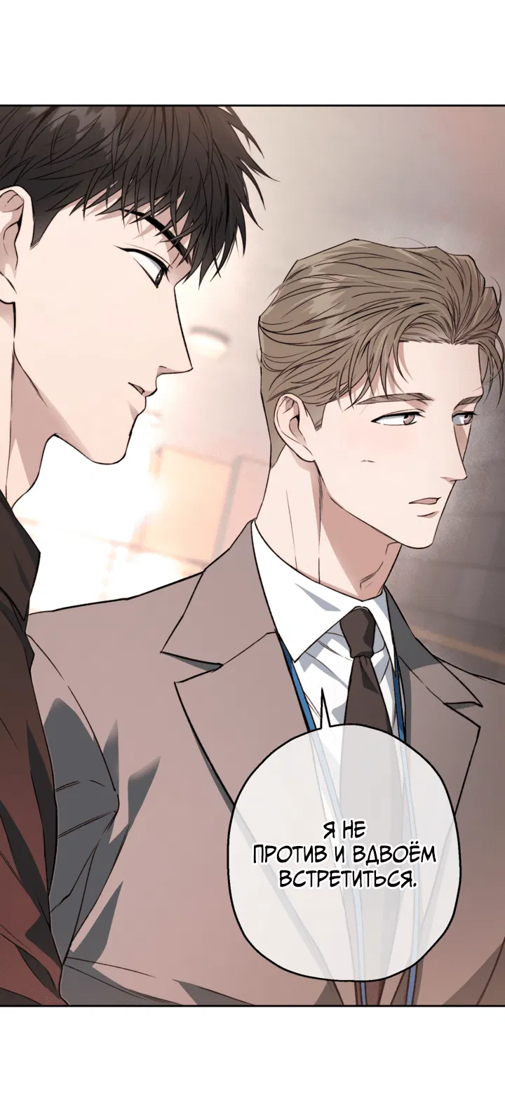 Манга Выродок - Глава 29 Страница 32