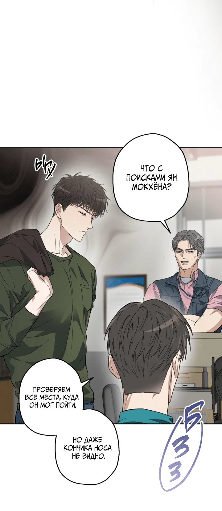 Манга Выродок - Глава 29 Страница 8