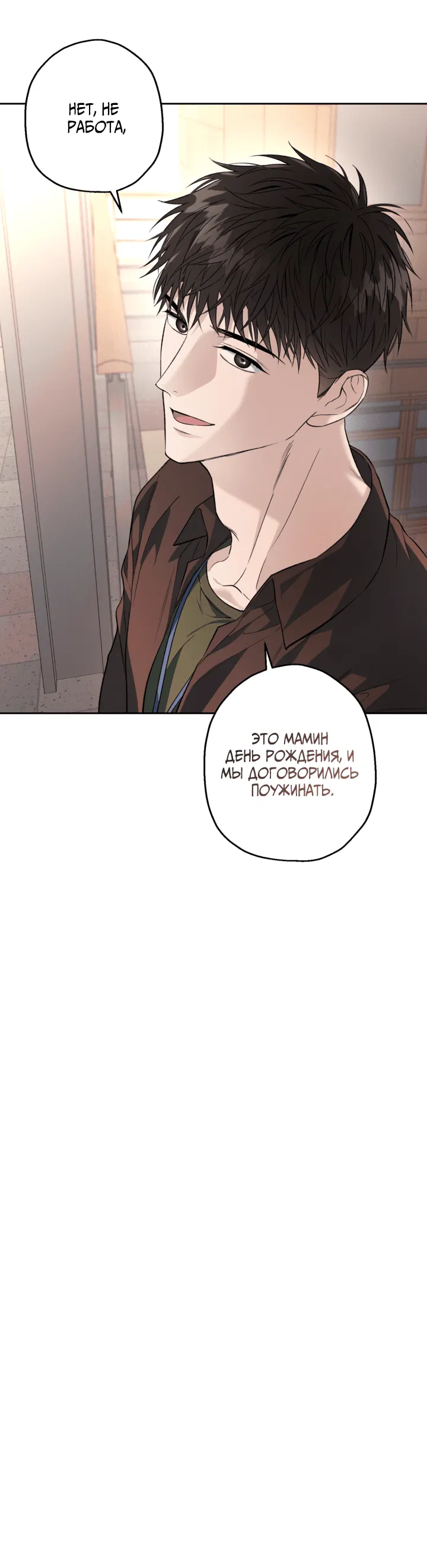 Манга Выродок - Глава 29 Страница 37