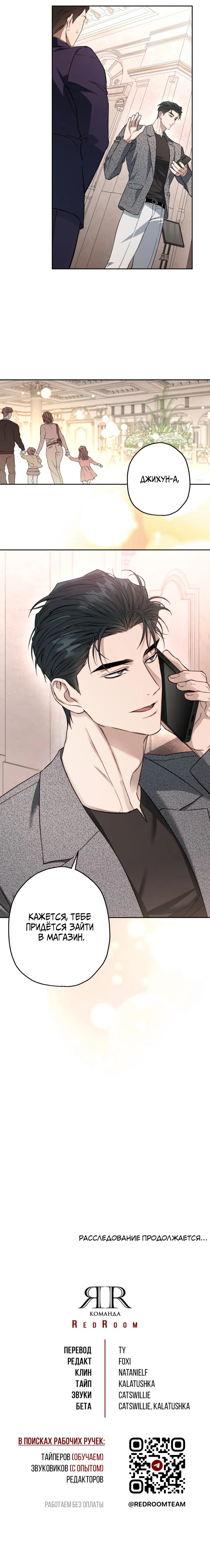 Манга Выродок - Глава 29 Страница 52