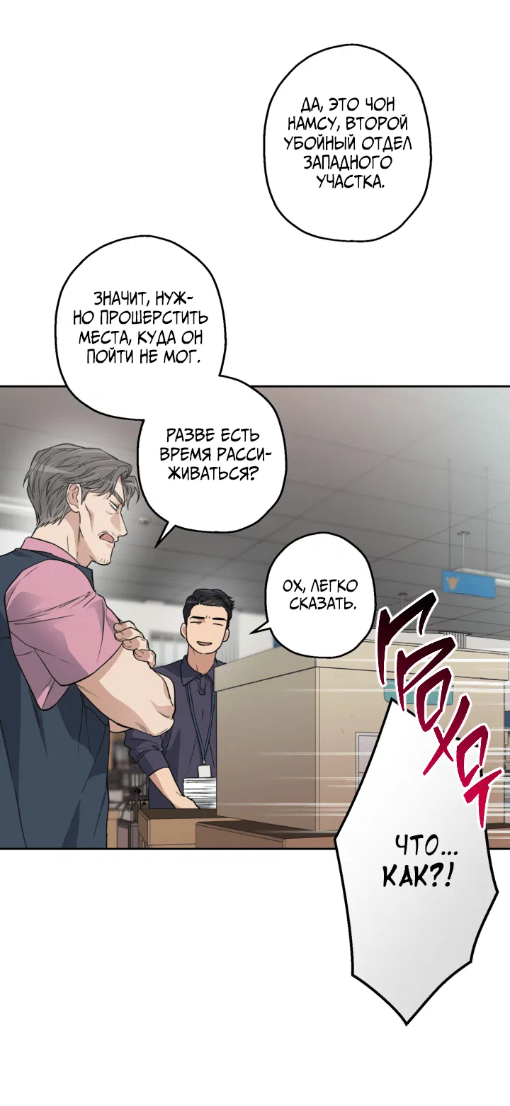 Манга Выродок - Глава 29 Страница 9