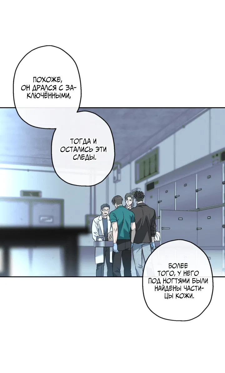 Манга Выродок - Глава 29 Страница 18