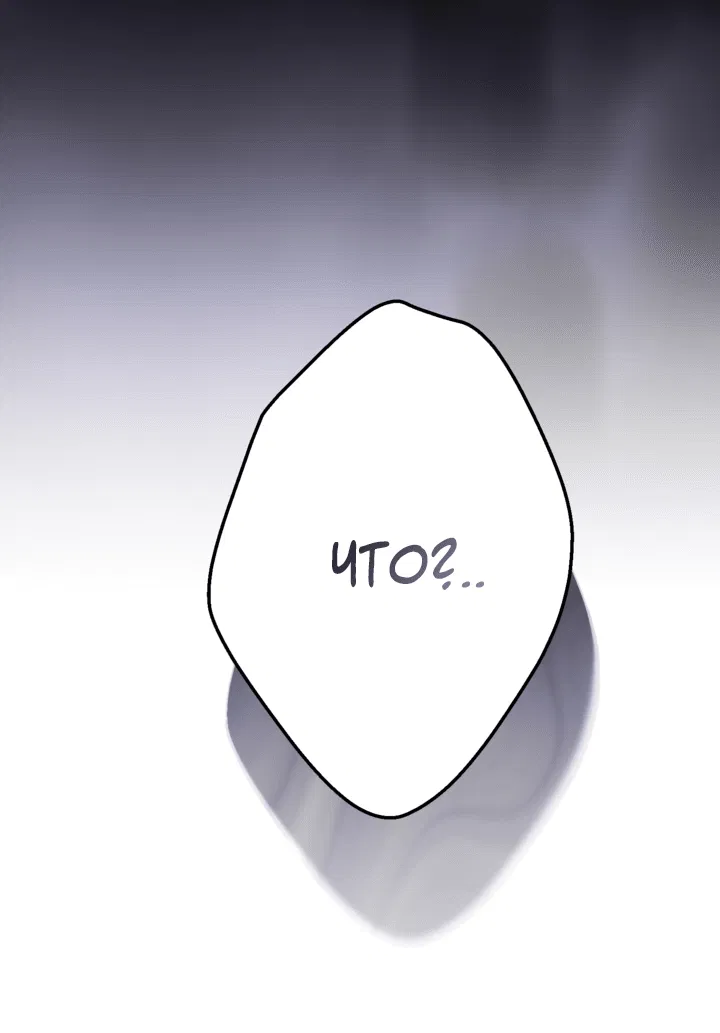 Манга Выродок - Глава 29 Страница 12