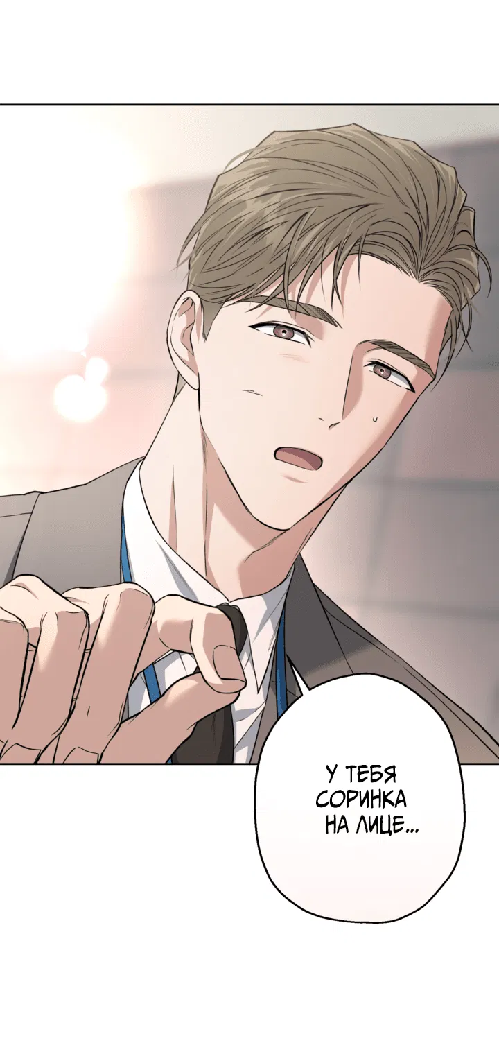 Манга Выродок - Глава 29 Страница 29