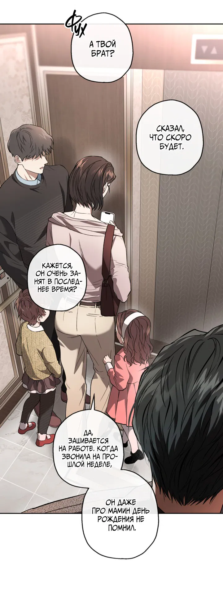 Манга Выродок - Глава 29 Страница 44