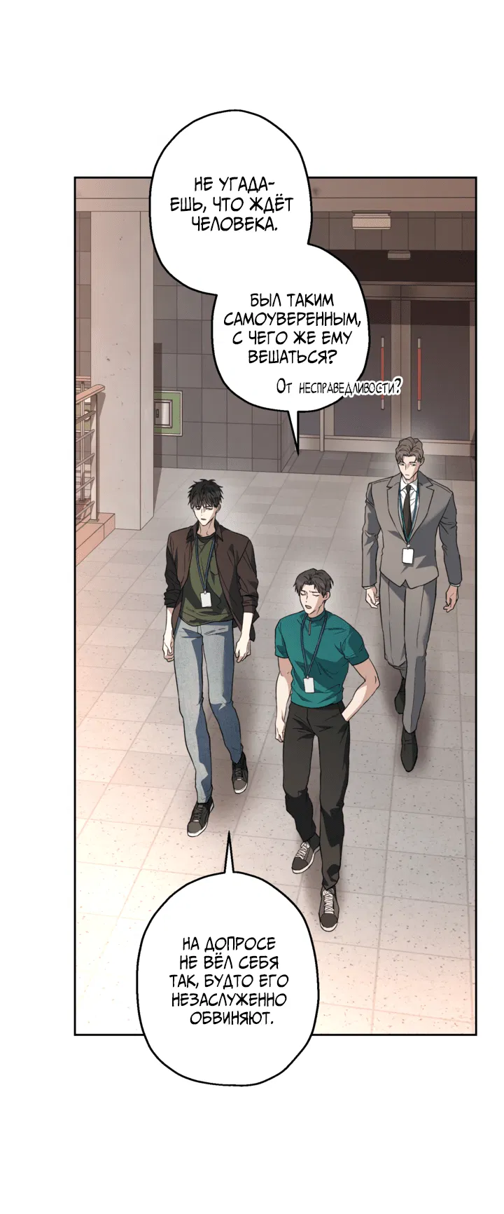 Манга Выродок - Глава 29 Страница 23