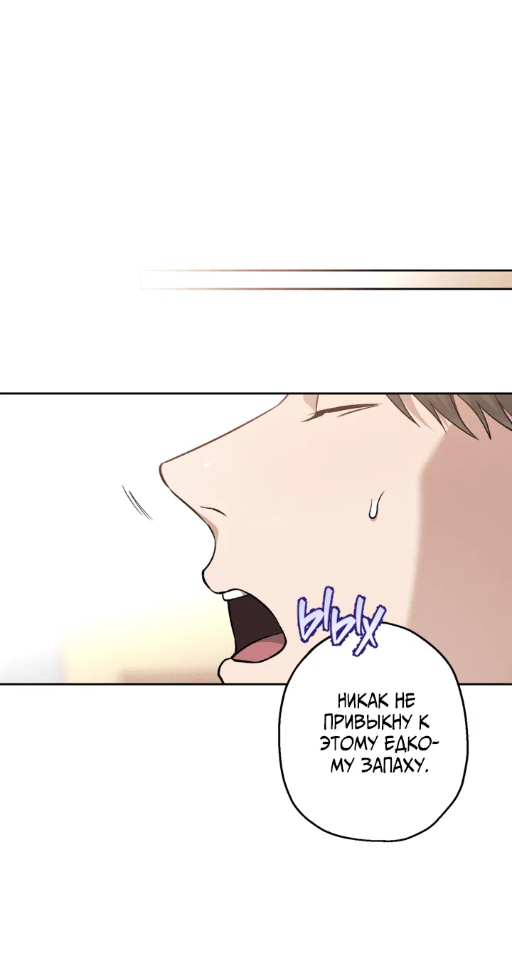 Манга Выродок - Глава 29 Страница 22