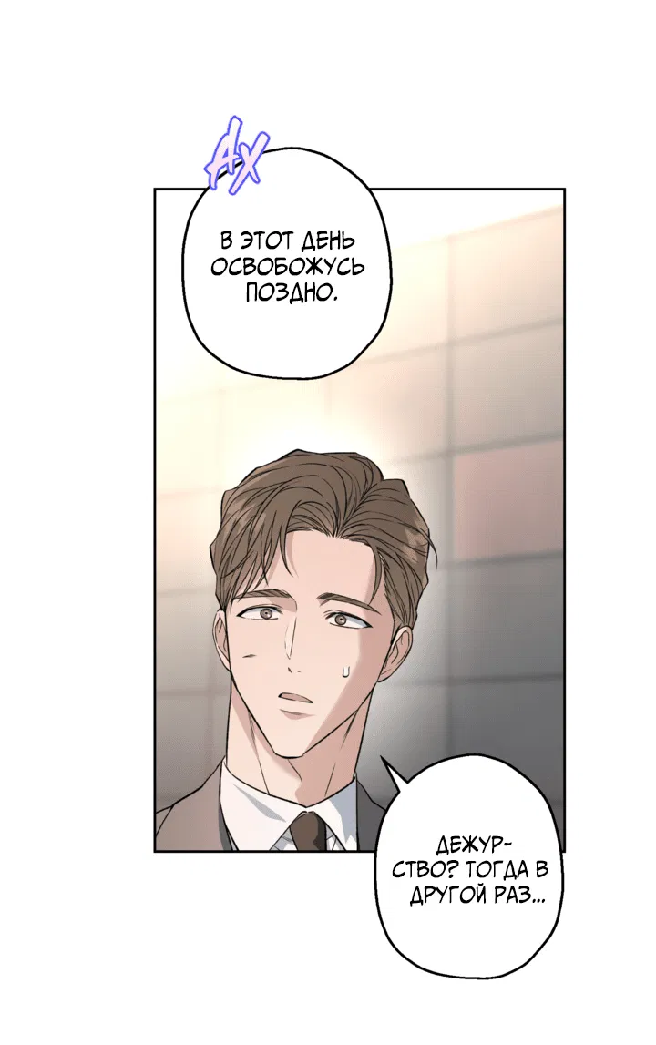 Манга Выродок - Глава 29 Страница 36