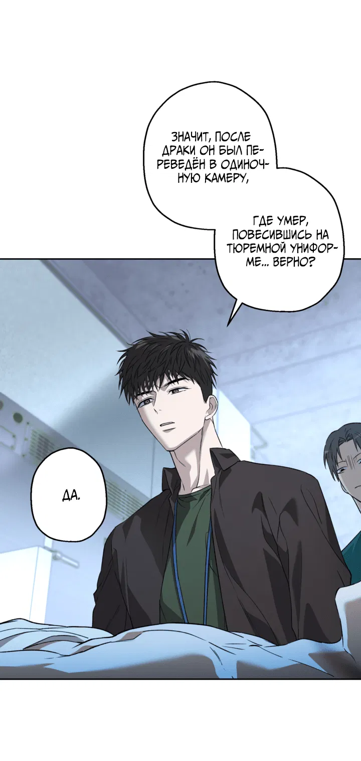 Манга Выродок - Глава 29 Страница 19