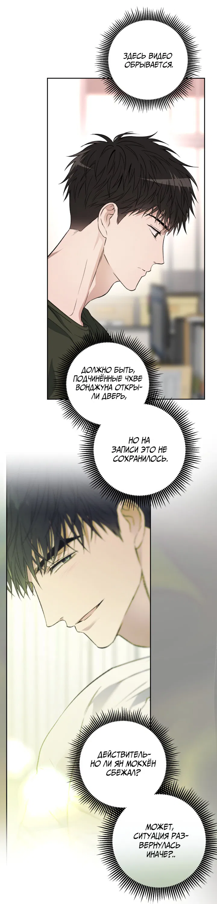 Манга Выродок - Глава 29 Страница 7