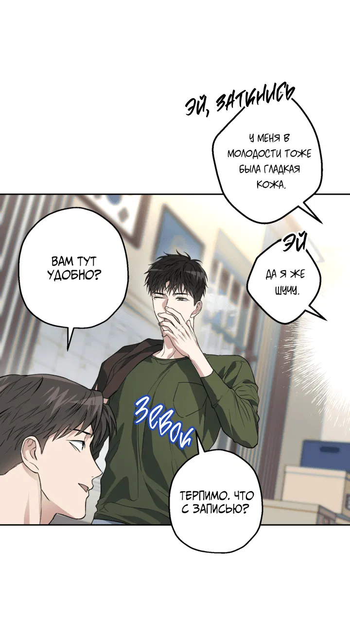 Манга Выродок - Глава 29 Страница 4