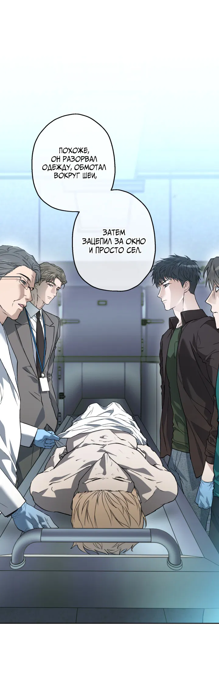 Манга Выродок - Глава 29 Страница 15