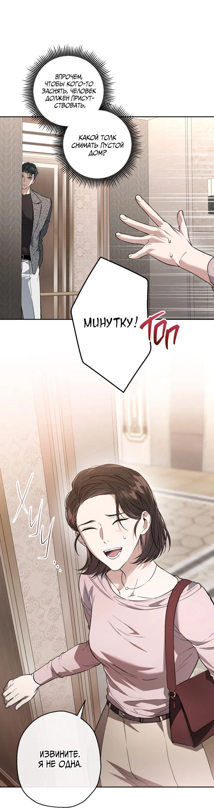 Манга Выродок - Глава 29 Страница 42