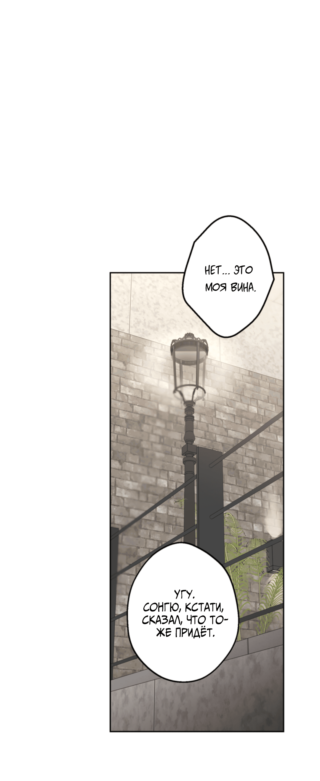 Манга Выродок - Глава 30 Страница 15