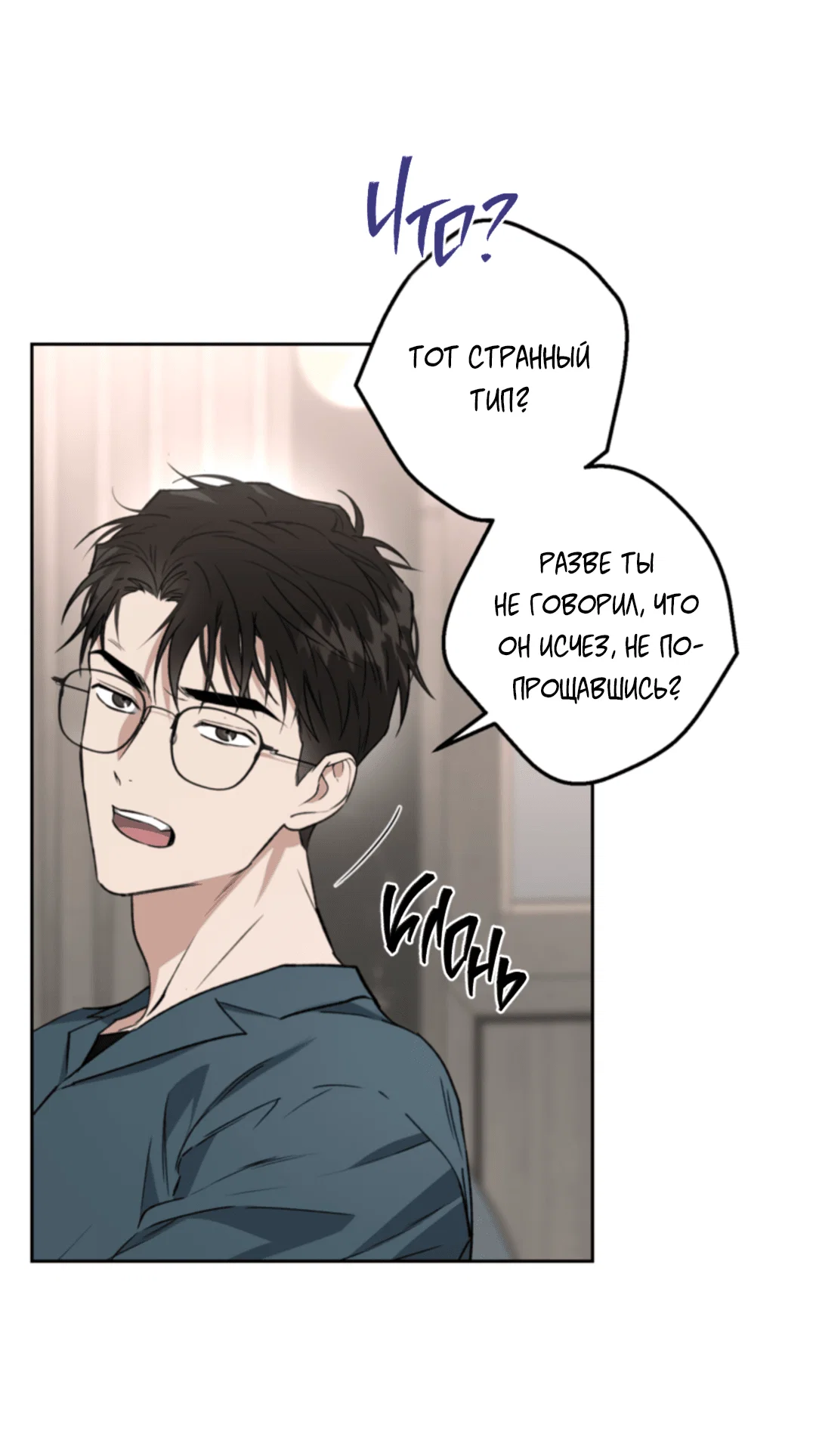 Манга Выродок - Глава 30 Страница 53