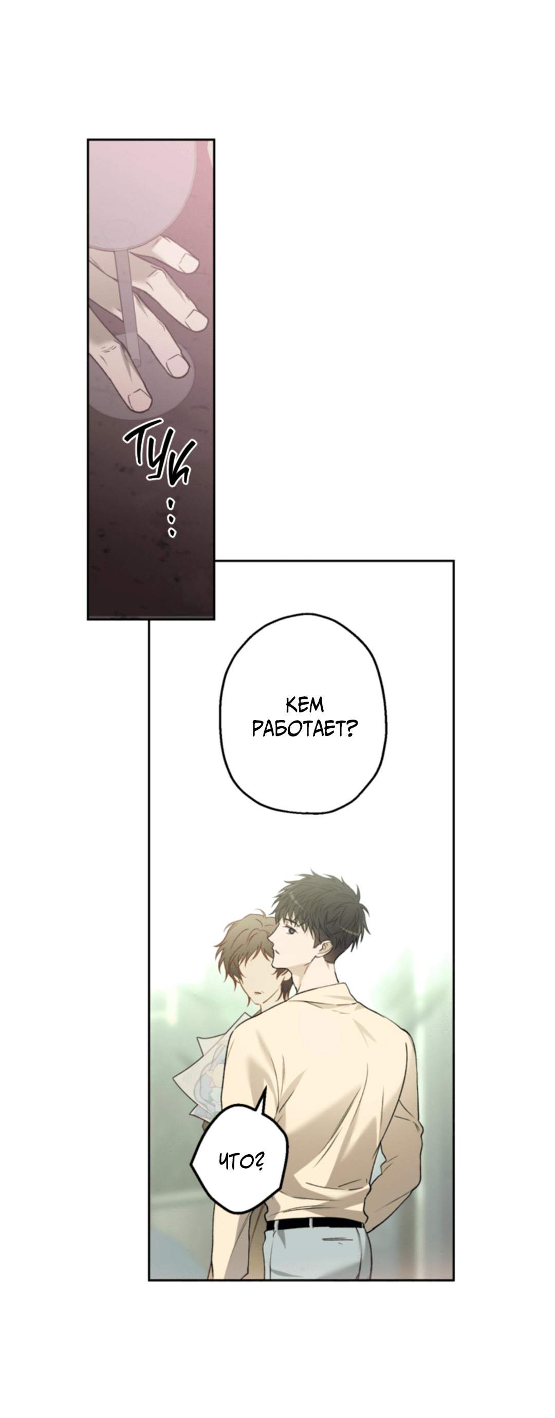 Манга Выродок - Глава 30 Страница 61