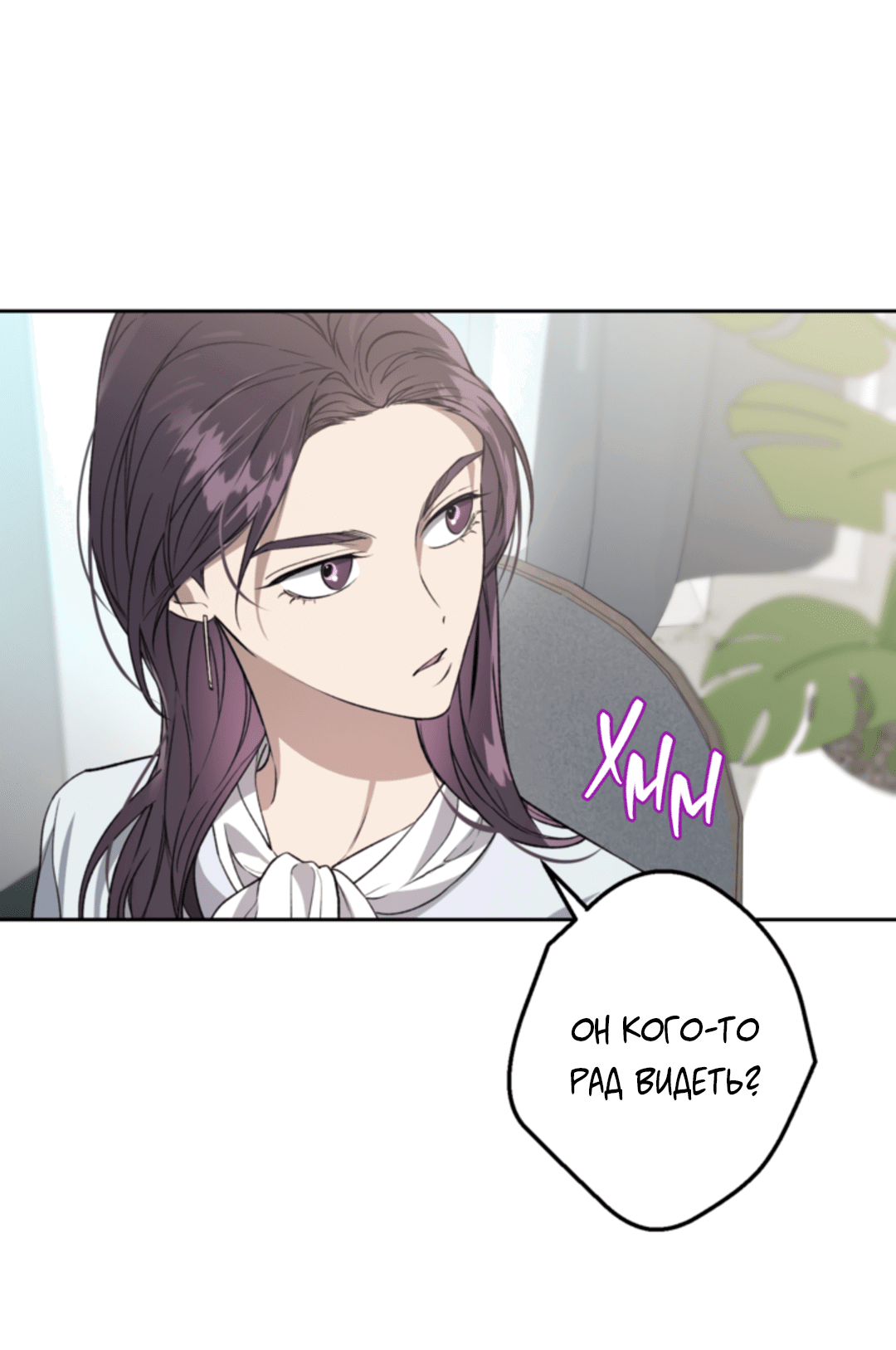 Манга Выродок - Глава 30 Страница 12