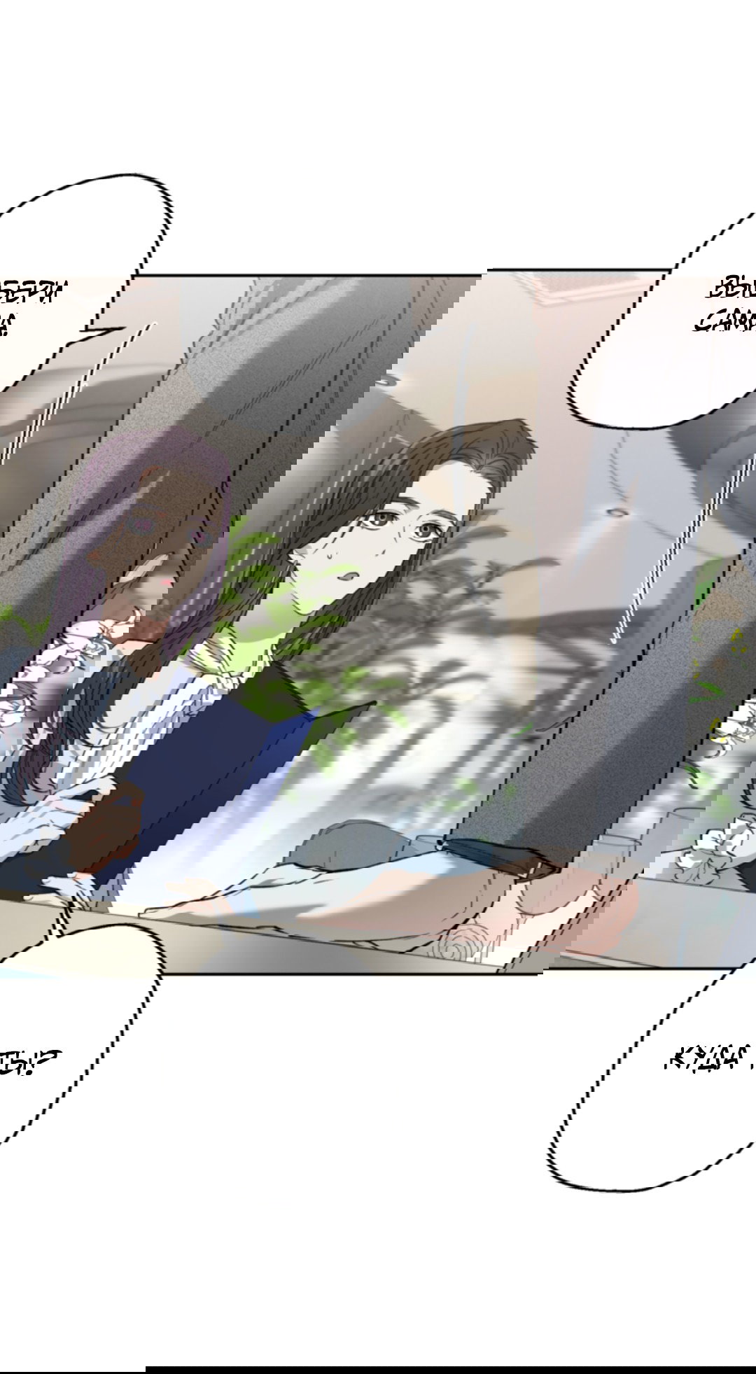 Манга Выродок - Глава 30 Страница 10