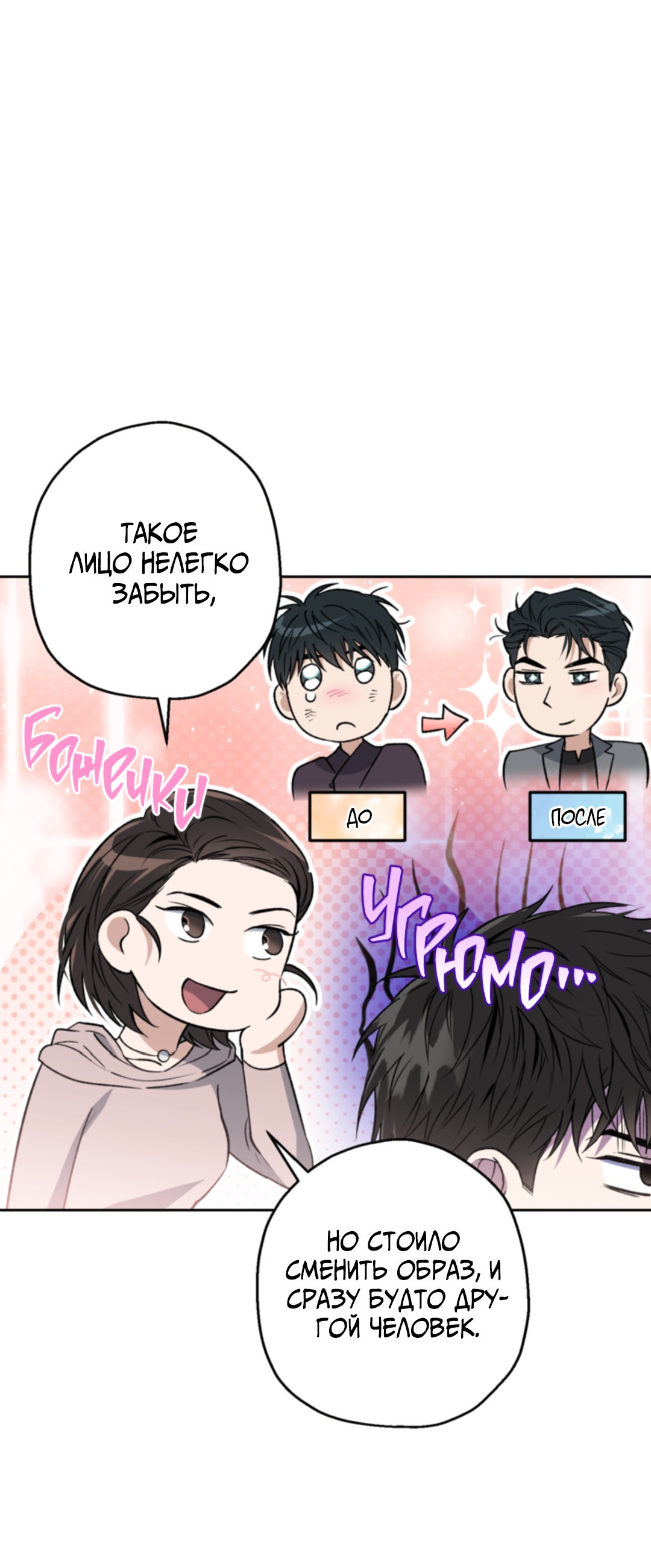 Манга Выродок - Глава 30 Страница 51