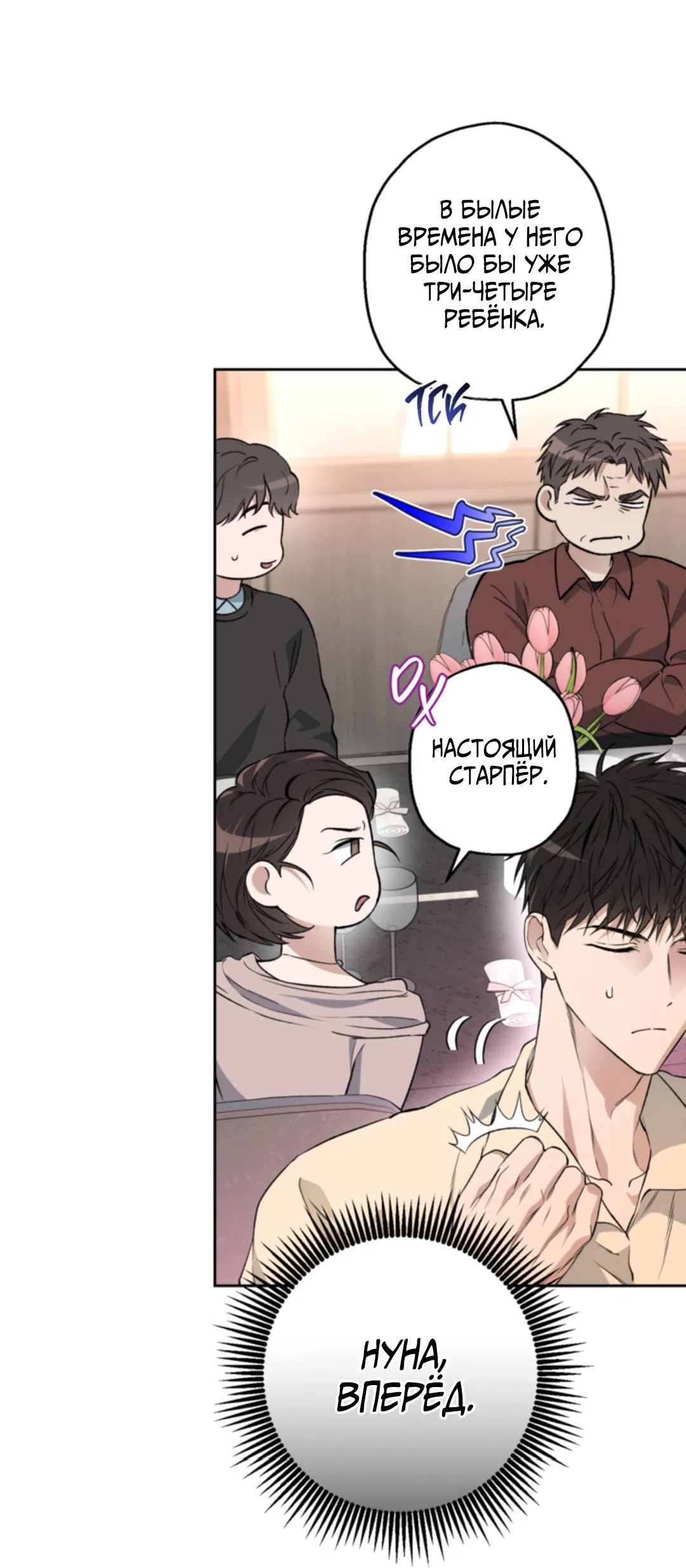 Манга Выродок - Глава 30 Страница 30