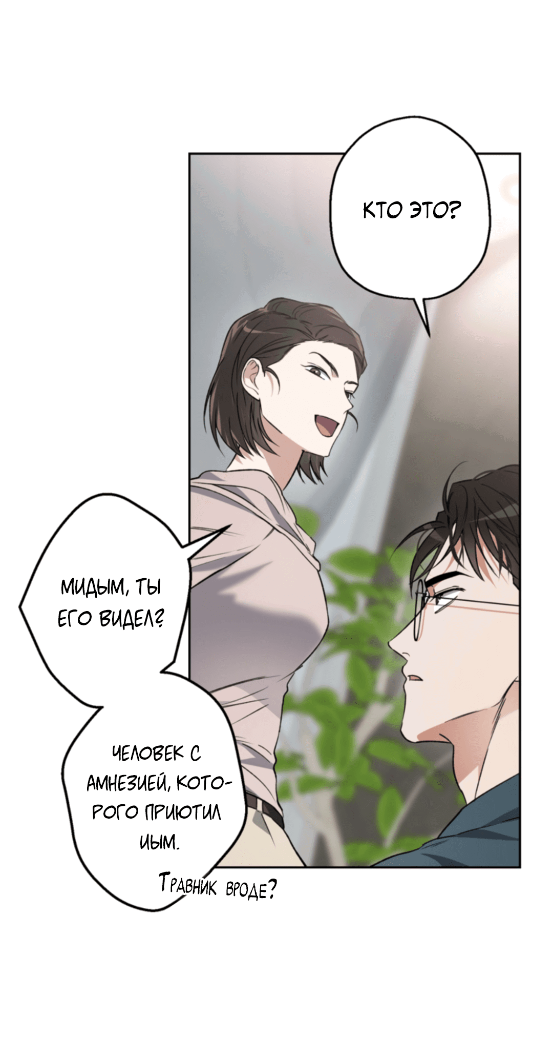 Манга Выродок - Глава 30 Страница 52