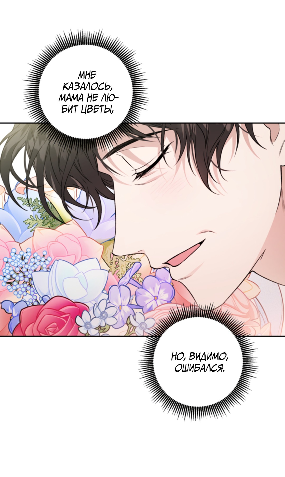 Манга Выродок - Глава 30 Страница 58