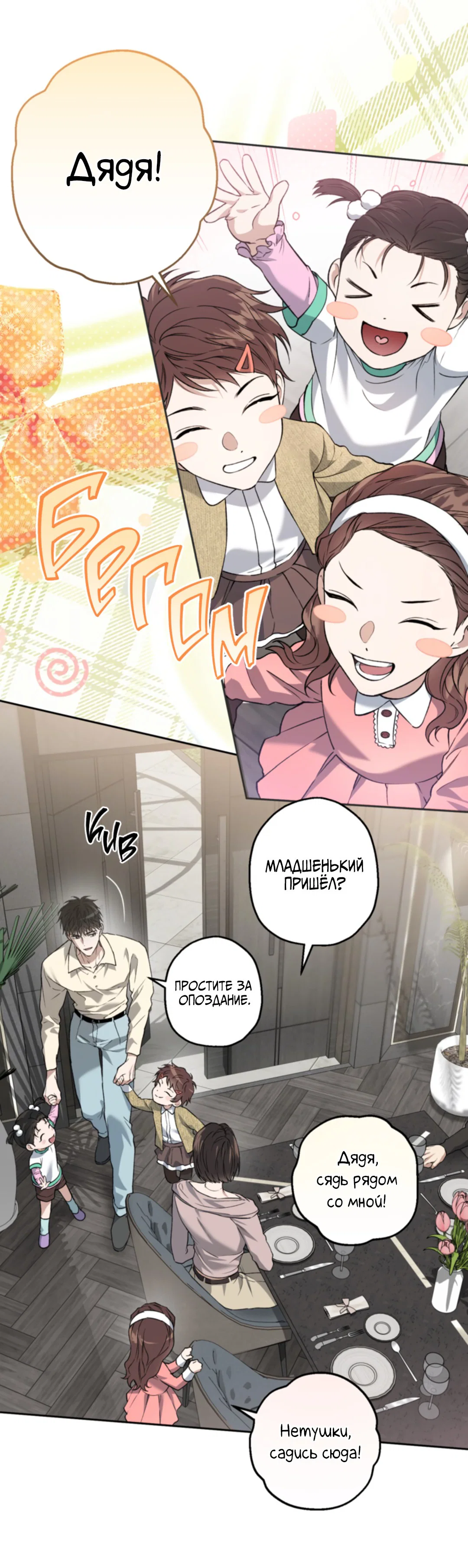 Манга Выродок - Глава 30 Страница 26