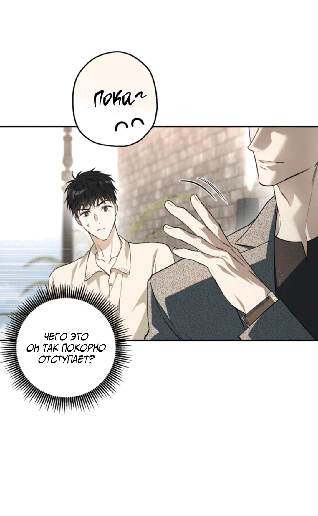 Манга Выродок - Глава 30 Страница 22