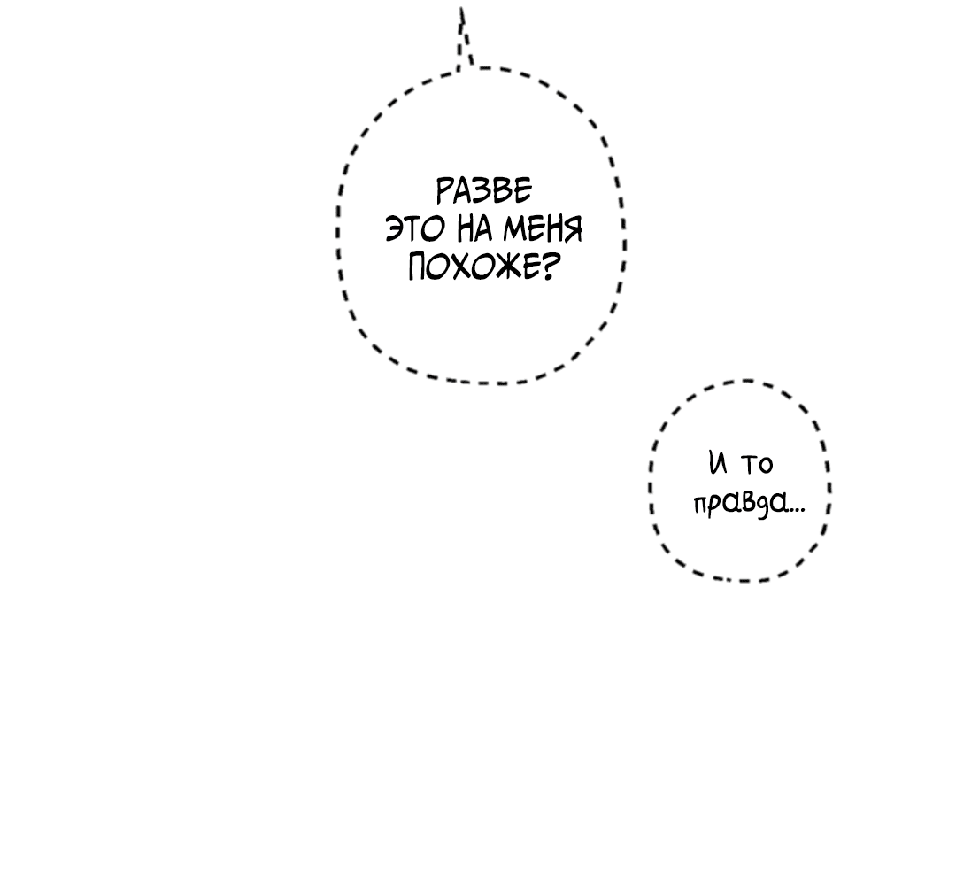 Манга Выродок - Глава 30 Страница 41