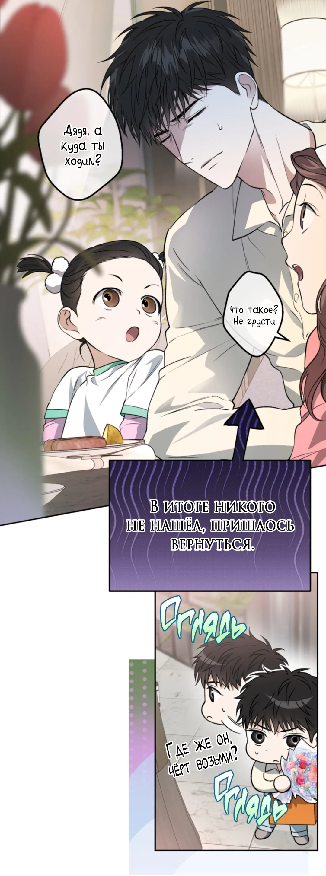 Манга Выродок - Глава 30 Страница 50