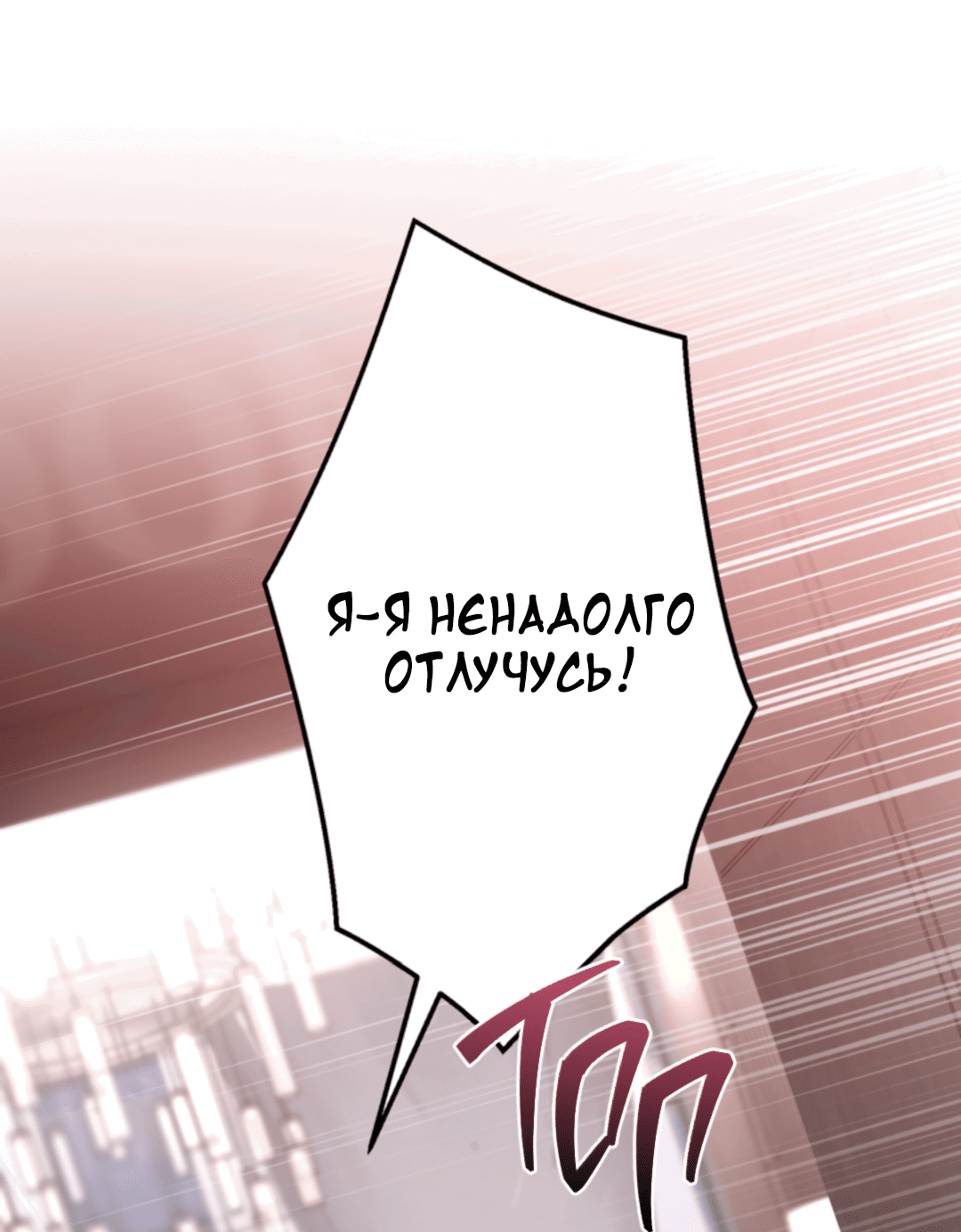 Манга Выродок - Глава 30 Страница 46