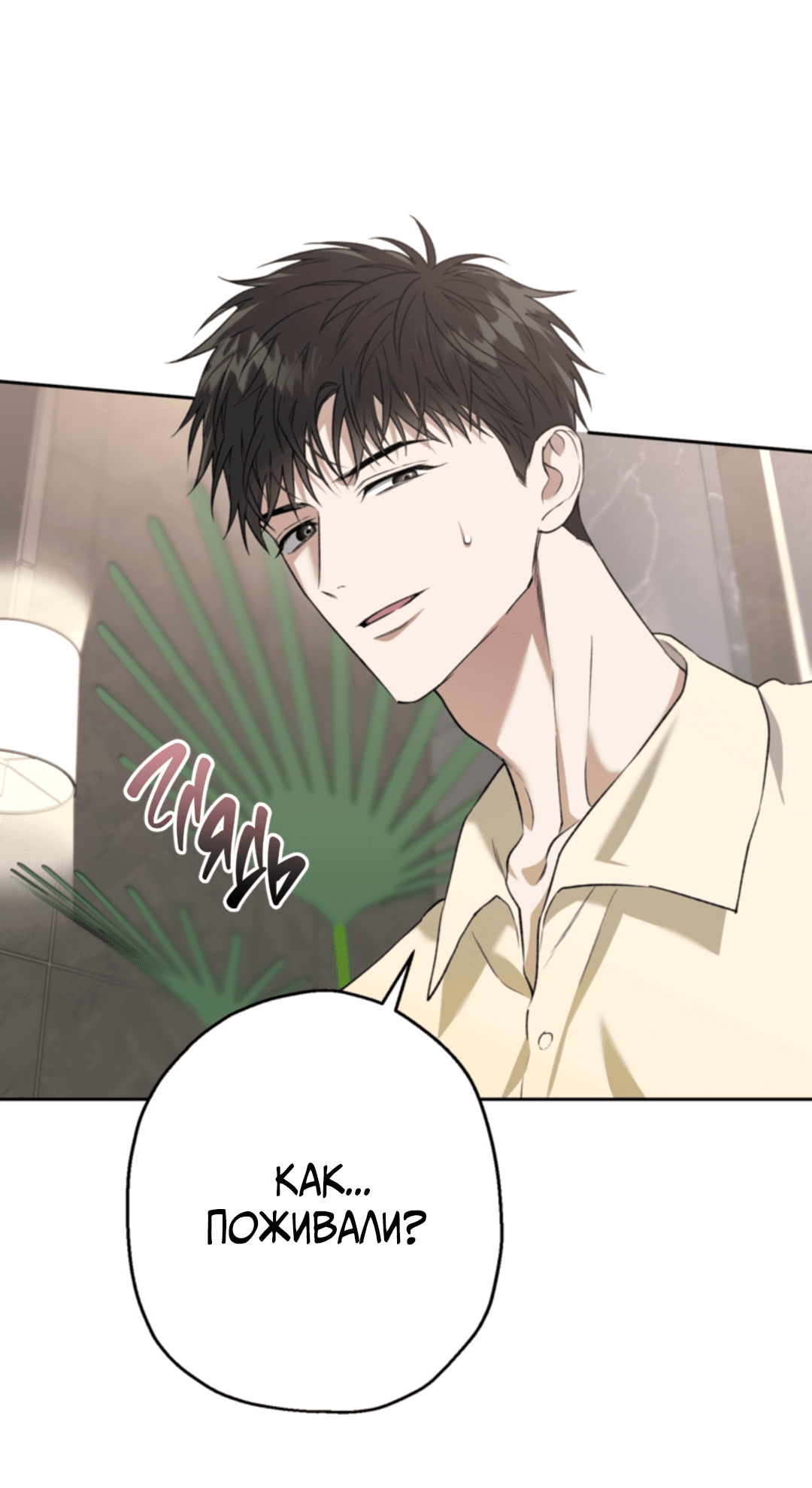 Манга Выродок - Глава 30 Страница 27