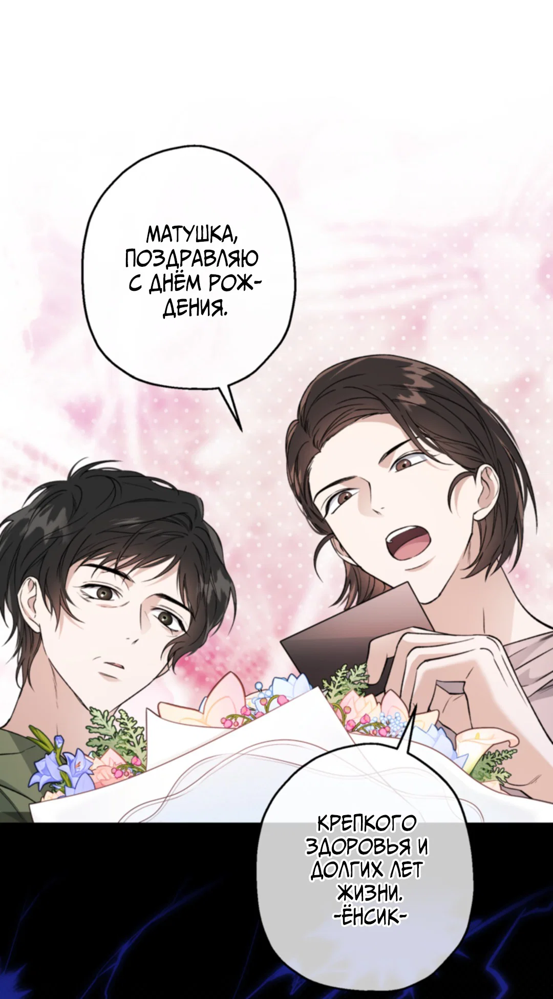 Манга Выродок - Глава 30 Страница 43