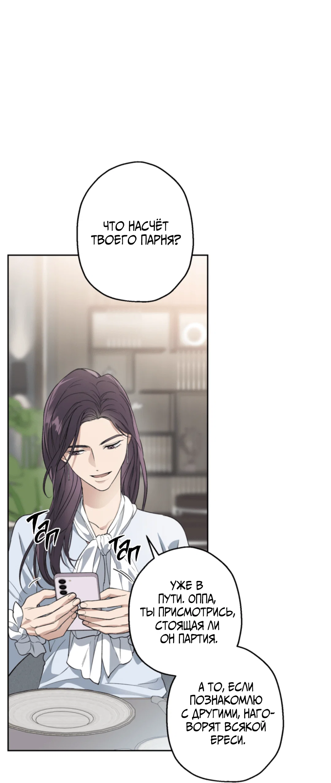 Манга Выродок - Глава 30 Страница 5