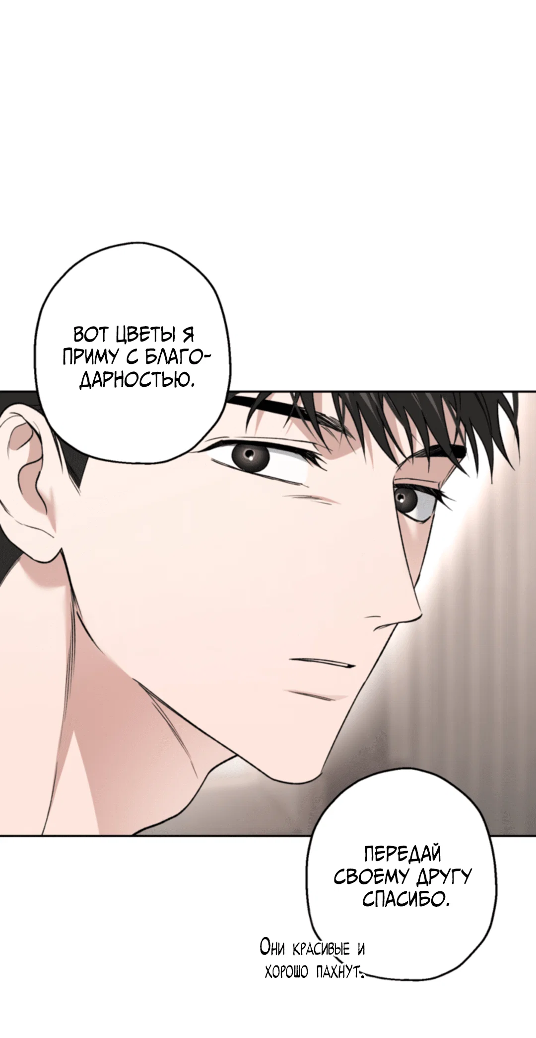 Манга Выродок - Глава 30 Страница 57