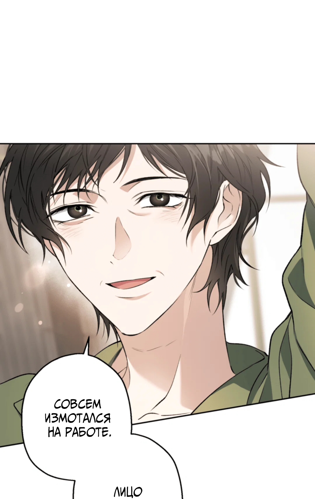 Манга Выродок - Глава 30 Страница 32