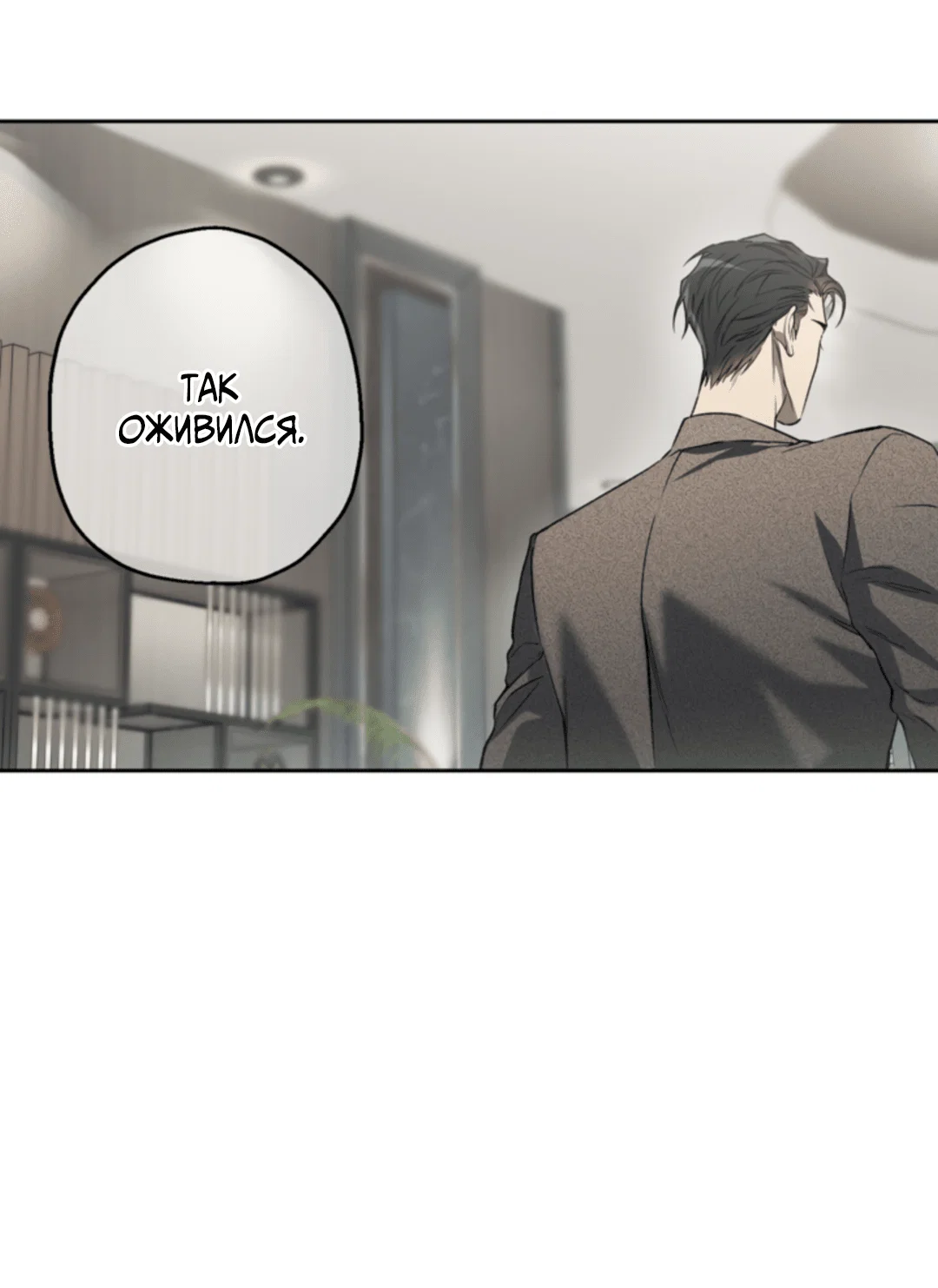 Манга Выродок - Глава 30 Страница 13