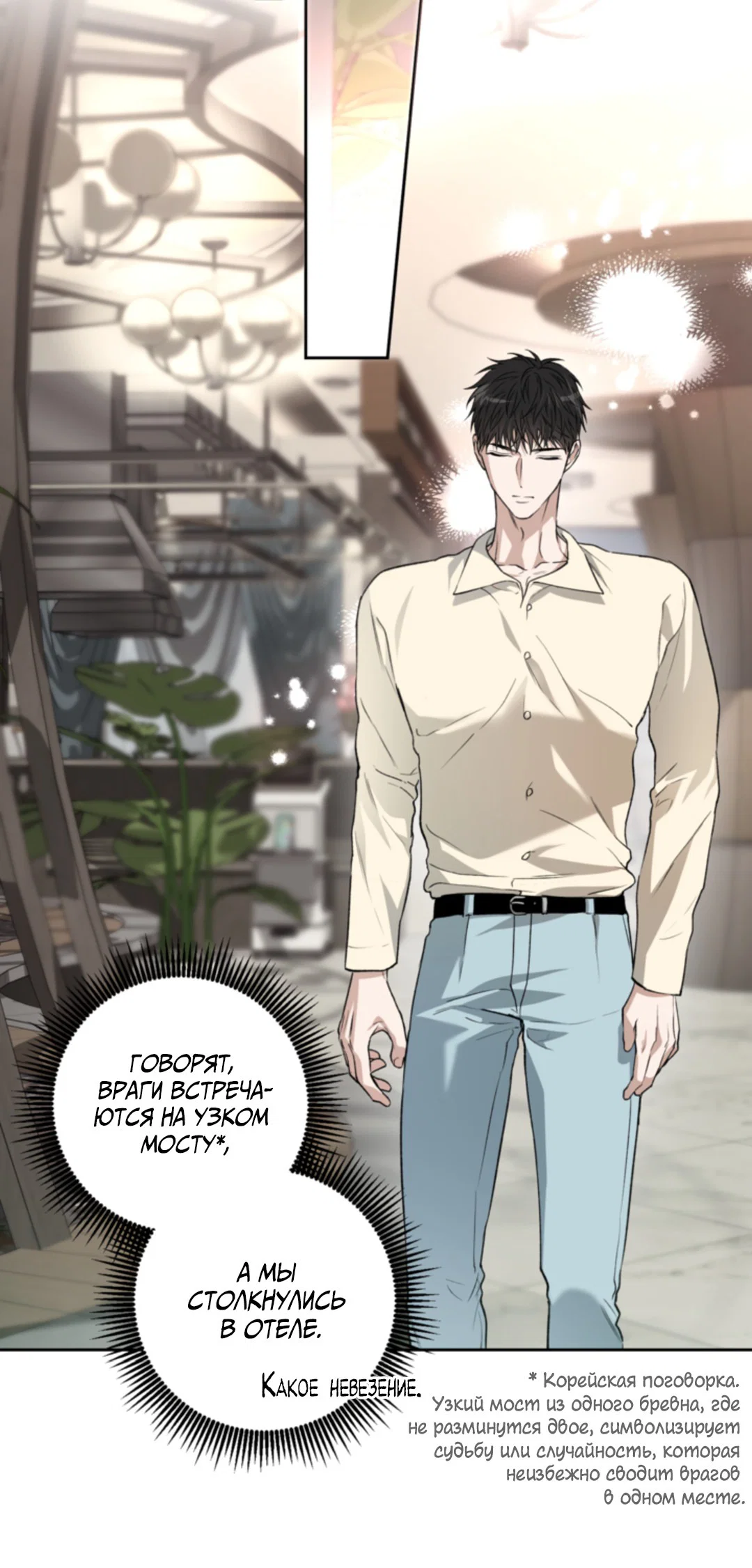 Манга Выродок - Глава 30 Страница 24